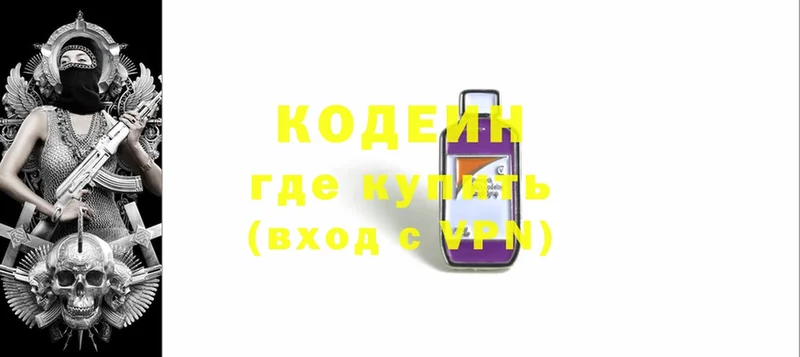 Кодеин Purple Drank  Краснотурьинск 